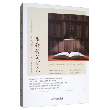 現代傳記研究 現代傳記研究