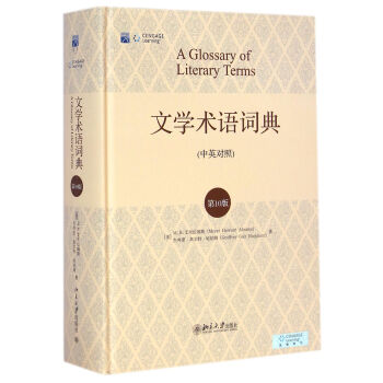 文學(xué)術(shù)語詞典 文學(xué)術(shù)語詞典