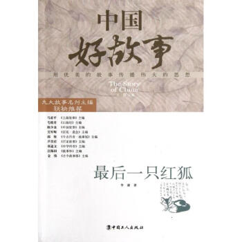 最后一只紅狐 最后一只紅狐