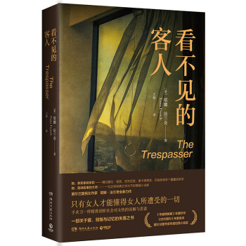 看不見的客人 看不見的客人