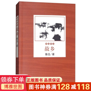 魯迅作品故鄉(xiāng) 魯迅作品故鄉(xiāng)