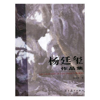 楊廷璽作品集 楊廷璽作品集