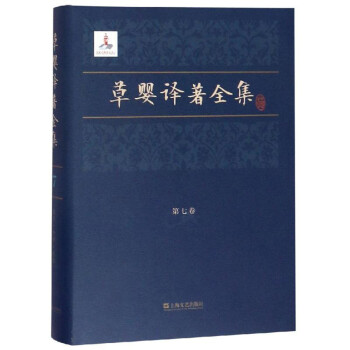 草嬰譯著全集 草嬰譯著全集
