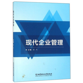 現代企業管理 現代企業管理