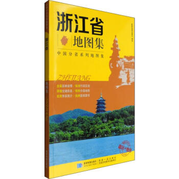 浙江省地圖集 浙江省地圖集