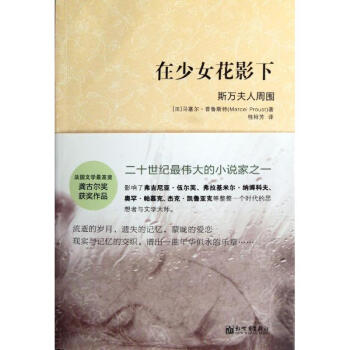 在少女花影下 在少女花影下