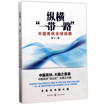 縱橫一帶一路 縱橫一帶一路