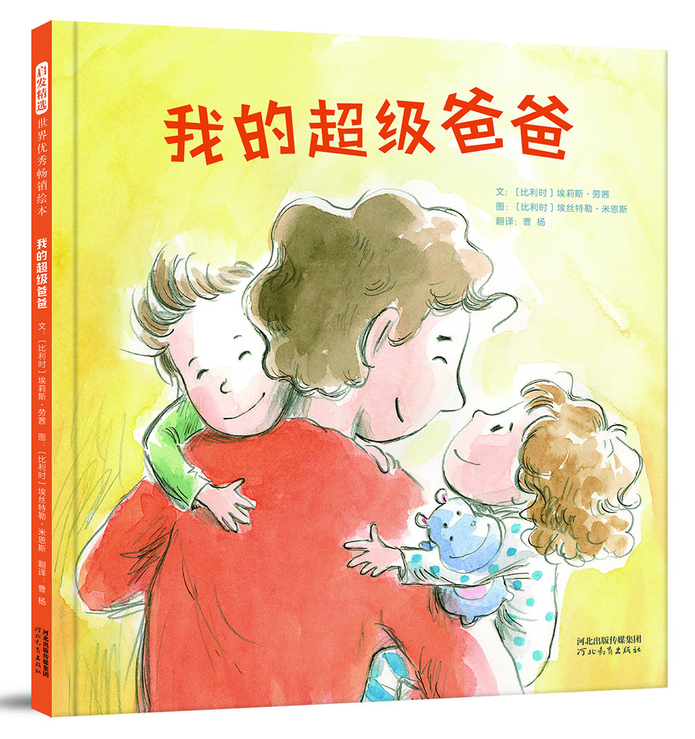 我的超級(jí)爸爸 我的超級(jí)爸爸