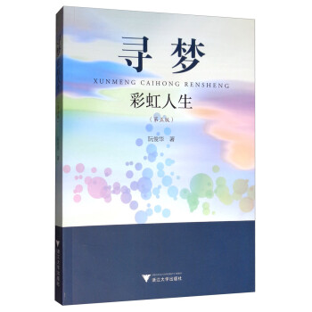 尋夢彩虹人生 尋夢彩虹人生