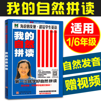 我的自然拼讀 我的自然拼讀