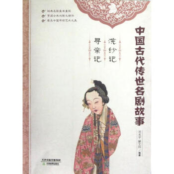 浣紗記尋親記 浣紗記尋親記