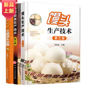 饅頭生產(chǎn)技術(shù) 饅頭生產(chǎn)技術(shù)