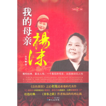我的母親楊沫 我的母親楊沫