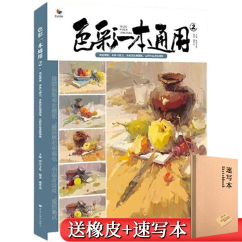 色彩一本通用 色彩一本通用