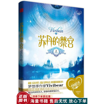 蘇丹的禁宮上 蘇丹的禁宮上