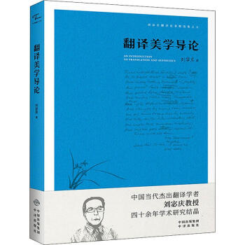 翻譯美學導論 翻譯美學導論