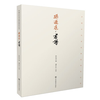 孫過庭:書譜 孫過庭:書譜