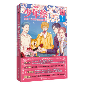 少年繪第五輯 少年繪第五輯