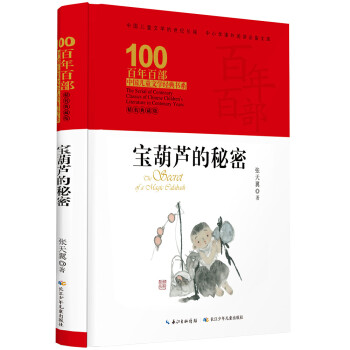 寶葫蘆的秘密 寶葫蘆的秘密