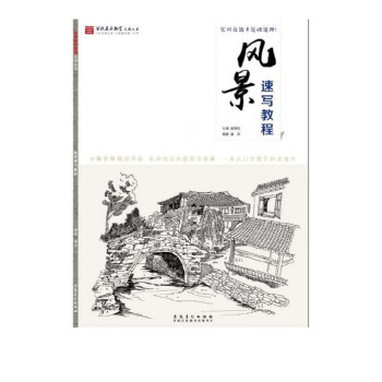風景速寫教程 風景速寫教程