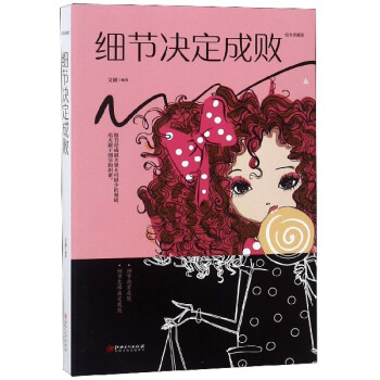 細節決定成敗 細節決定成敗