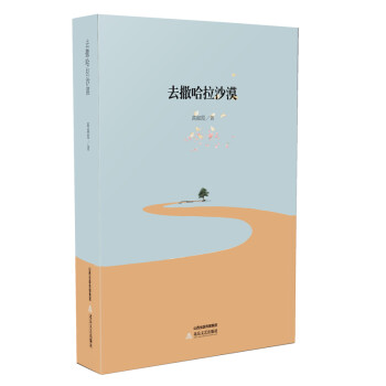 去撒哈拉沙漠 去撒哈拉沙漠