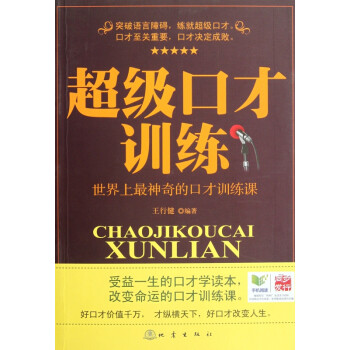 超級口才訓練
