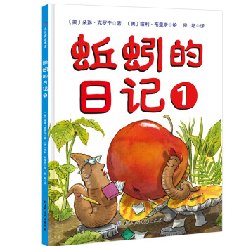 蚯蚓的日記1 蚯蚓的日記1