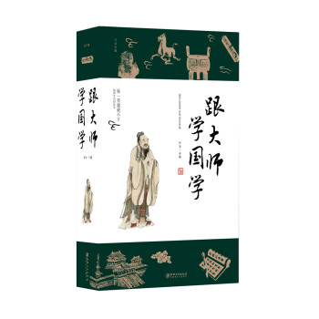 跟大師學(xué)國學(xué) 跟大師學(xué)國學(xué)
