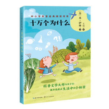 十萬個為什么 十萬個為什么