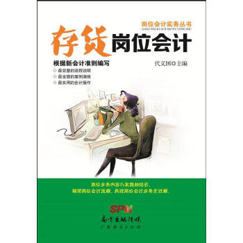 存貨崗位會計 存貨崗位會計