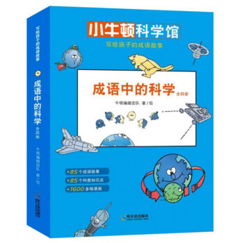 成語中的科學 成語中的科學