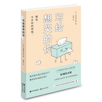 寫給想哭的你 寫給想哭的你