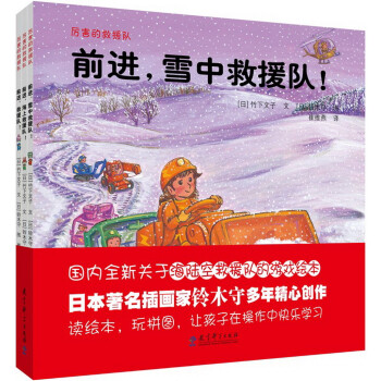 厲害的救援隊 厲害的救援隊