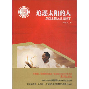 追逐太陽的人 追逐太陽的人