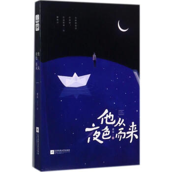 他從夜色而來 他從夜色而來