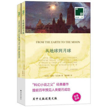 從地球到月球 從地球到月球