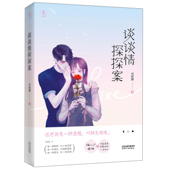 談談情探探案 談談情探探案
