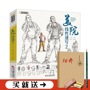 美院線性速寫 美院線性速寫