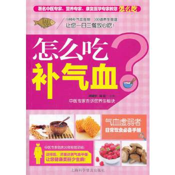 怎么吃補氣血 怎么吃補氣血