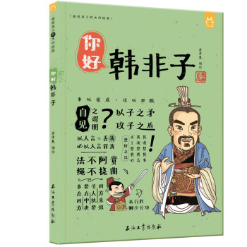 你好,韓非子 你好,韓非子