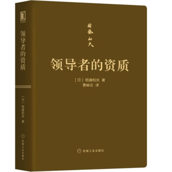 領導者的資質 領導者的資質