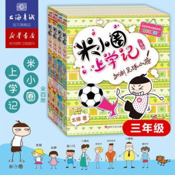 米小圈上學記 米小圈上學記