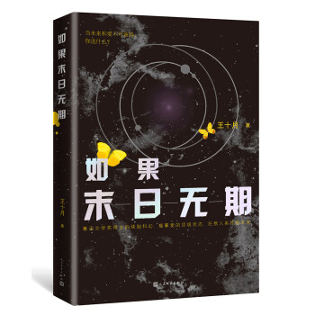 如果末日無期 如果末日無期