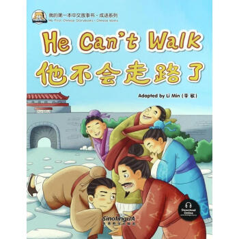 他不會走路了 他不會走路了