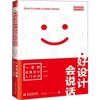好設計會說話 好設計會說話