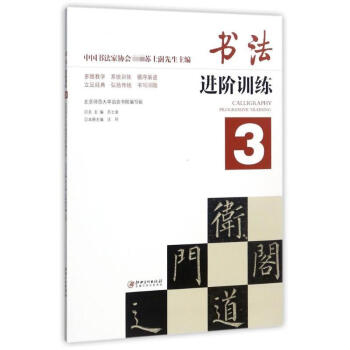 書法進階訓練 書法進階訓練
