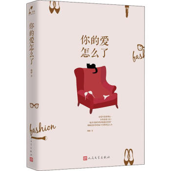 你的愛怎么了 你的愛怎么了