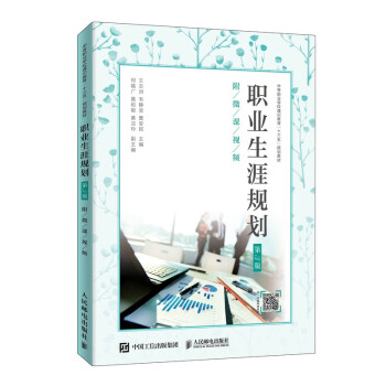 職業(yè)生涯規(guī)劃 職業(yè)生涯規(guī)劃