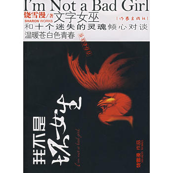 我不是壞女生 我不是壞女生